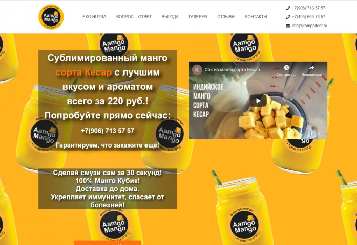 Лендинг по продаже манго
