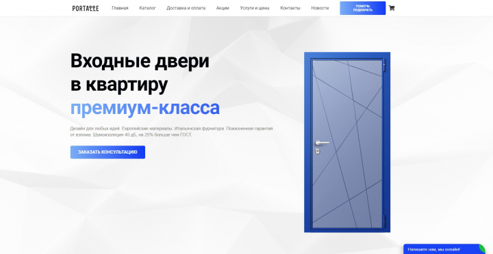 Лендинг по дверям Portalle