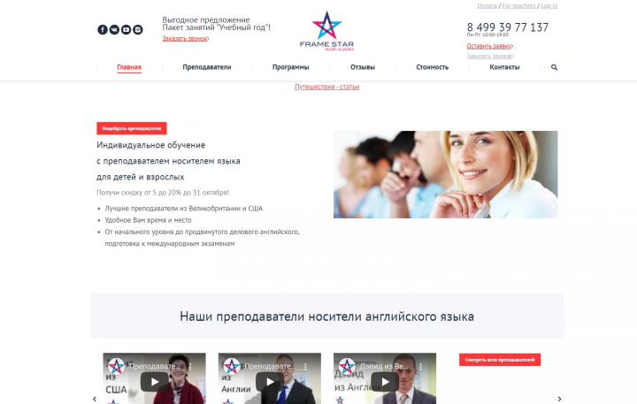Сайт школы носителей иностранных языков