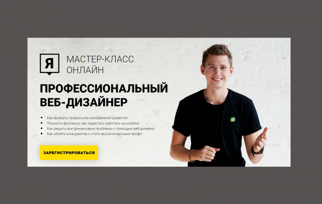 Мастер-класс