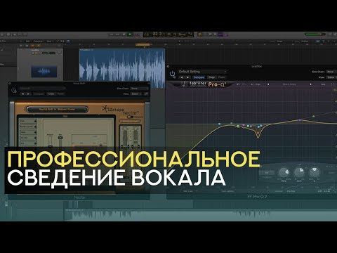 Сведение и мастеринг вашего трека,голоса