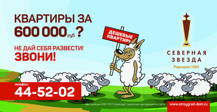 Билборд для новостройки