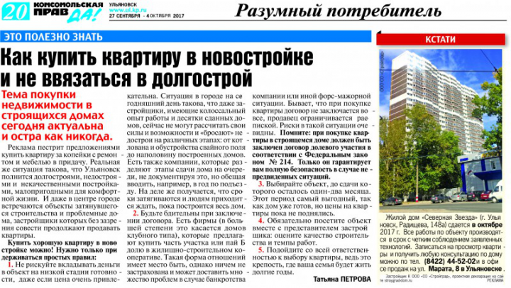 Как не ввязаться в долгострой (статья в газете)