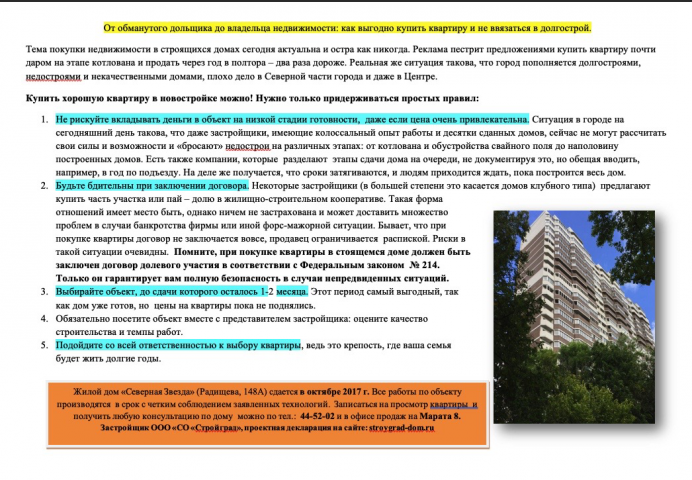 Покупка недвижимости в строящимся доме (статья в газете)