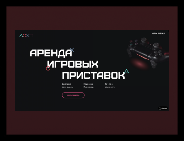 Дизайн и верстка сайта для бизнеса по аренде приставок