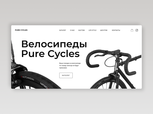 Интернет-магазин велосипедов Pure Cycles