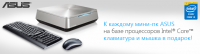 Акция ASUS Vivo PC