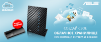 ASUS iCloud routers