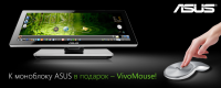 ASUS AiO and Vivo mouse