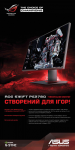 ROG Swift