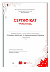 Сертификат (компании Биофарма)