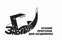 Лого. Центр для бездомных