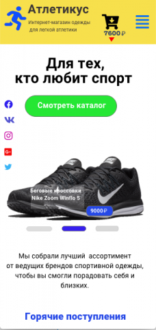Атлетикус интернет-магазин для мобильных устройств