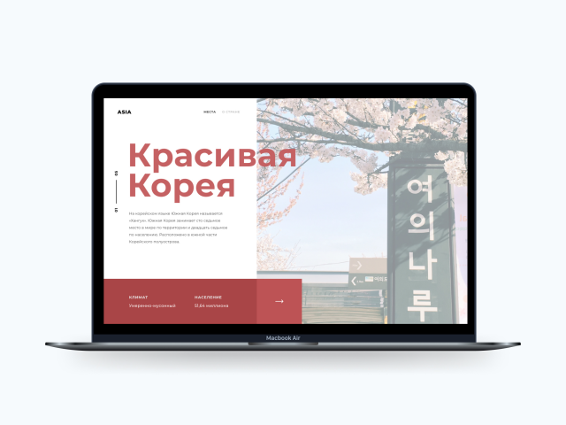 Южная Корея