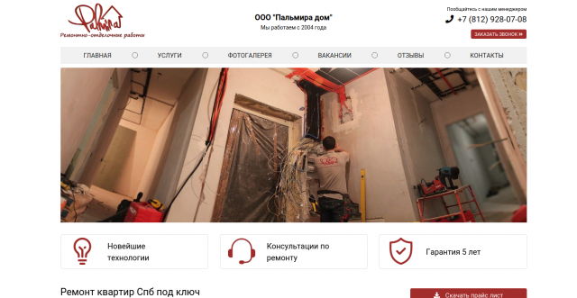 Пальмира Дом. Разработка сайта.