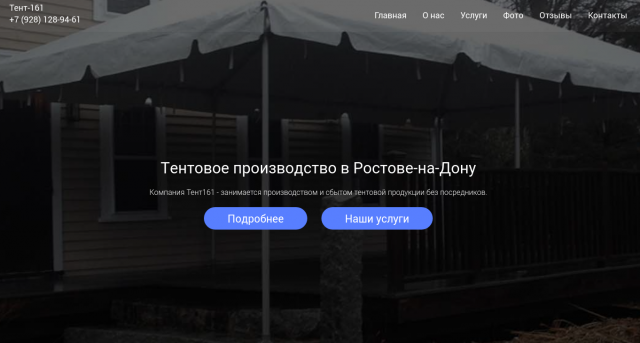 Тент161. Разработка лендинга.