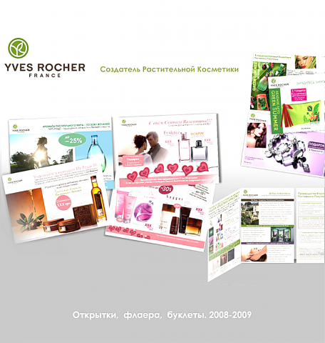 буклеты, открытки, флаера для Ив Роша