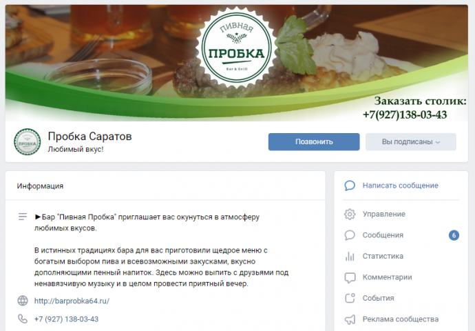 Оформление страницы Вконтакте 3