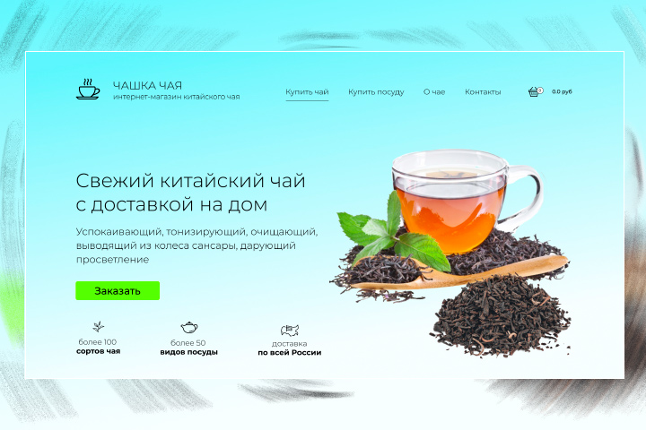 Чашка чая - интернет-магазин китайского чая