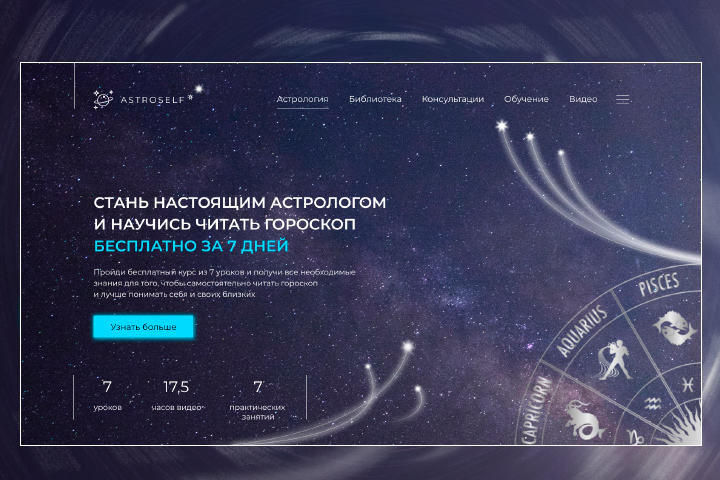 Astroself - астрологическая школа