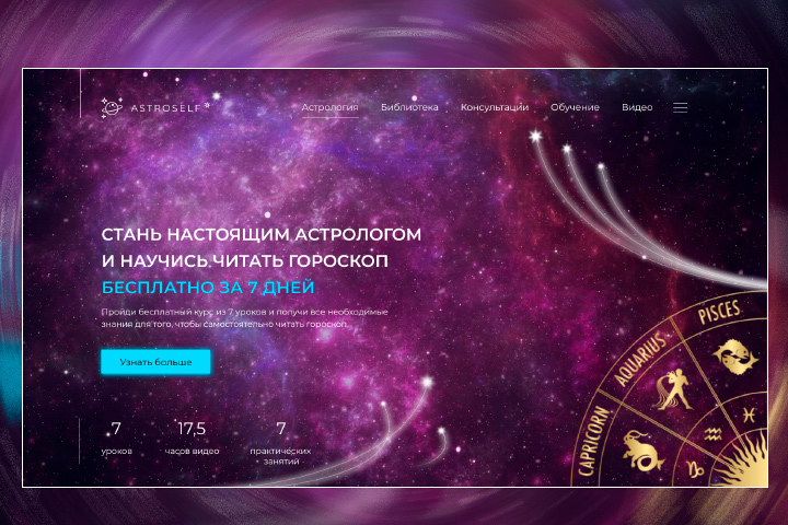 Astroself - астрологическая школа (альтернативный вариант)