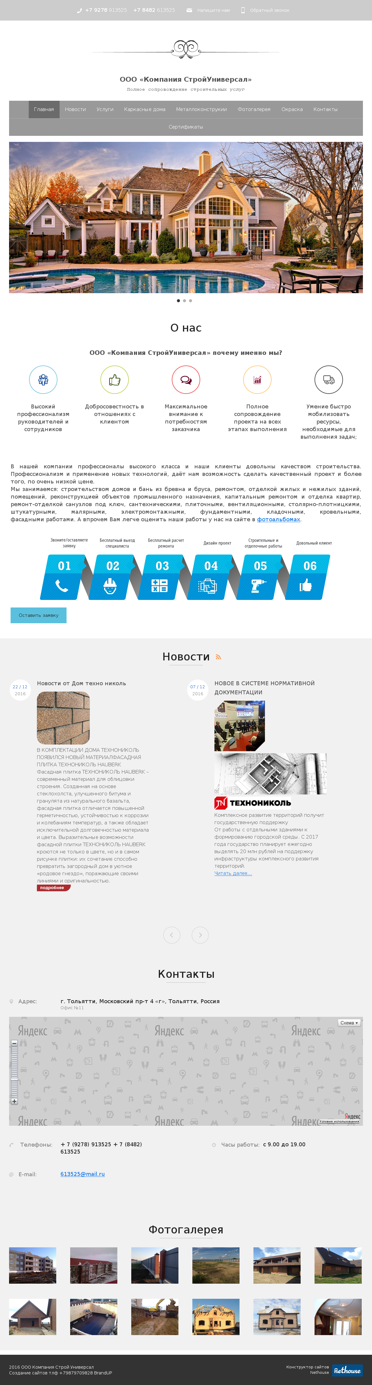 Строительная компания