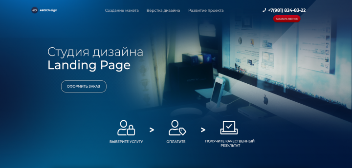 Первый экран личного сайта