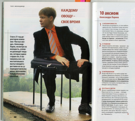 мужской журнал "Мужские слабости" (МС2) Рубрика Топ-менеджер
