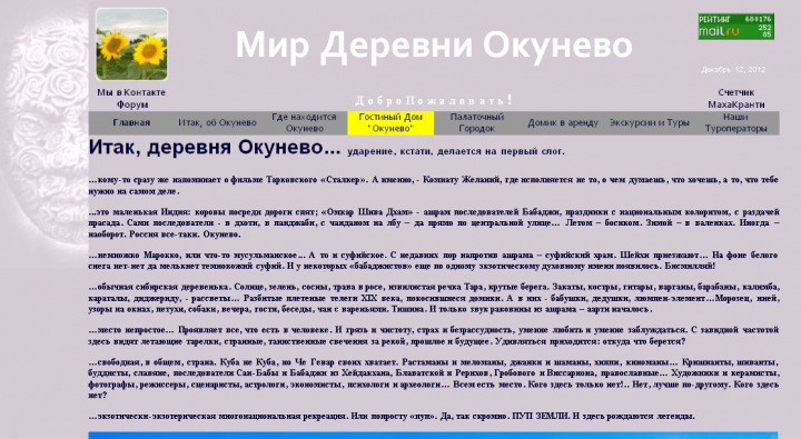 работа над сайтом "Мир деревни Окунево". Текст главной страницы