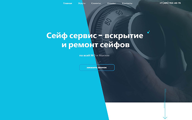 Сайт сервиса вскрытия сейфов