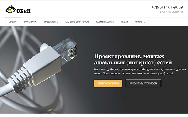 Сайт компании СБиК