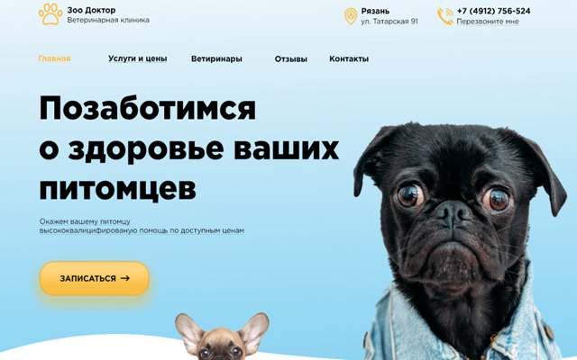 Сайт ветеринарной клиники