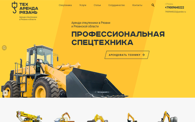 Сайт аренды спецтехники + CRM