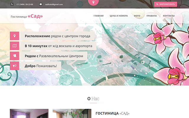 Сайт гостиницы в Сочи с онлайн бронированием