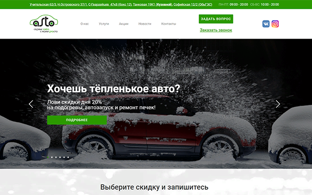 Сайт автосервиса с записью CRM