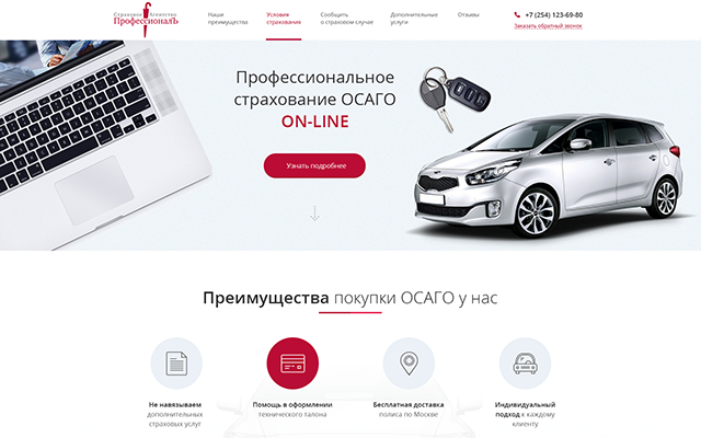 Сайт страховой компании