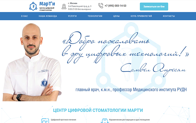 Сайт центра цифровой стоматологии