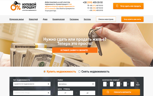 Сайт компании недвижимости