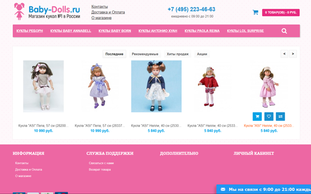 Интернет магазин Кукол