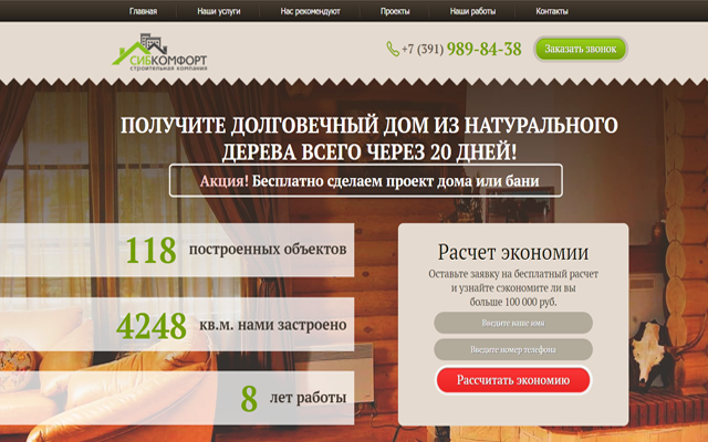 Сайт каталог строительной компании