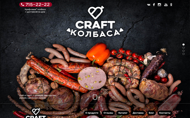 Сайт каталог Craft Колбаса