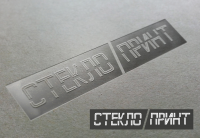 СтеклоПринт стекольная компания