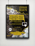 Рекламная листовка для Соляной пещеры