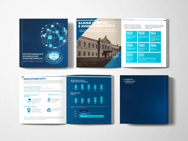 Буклет к юбилею ИРНИТУ