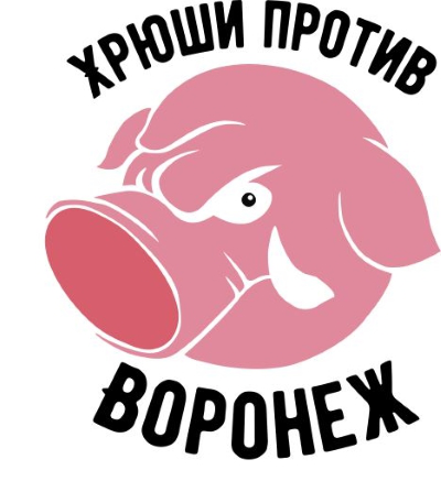 Логотип хрюши против, Воронеж