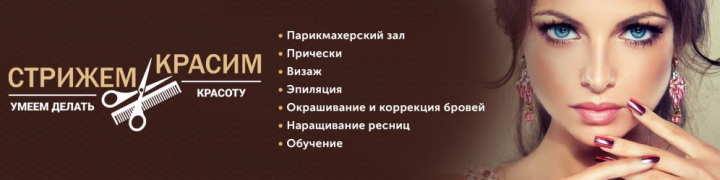 Обложка для группы вконтакте стрижем и красим