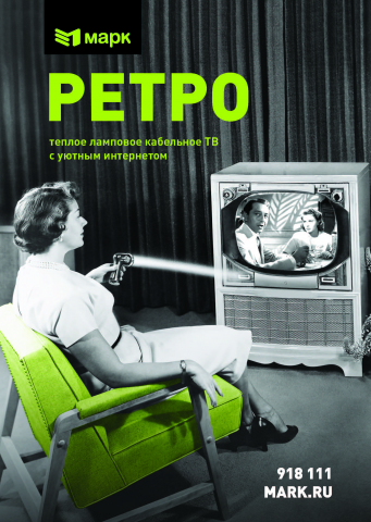 Ретро