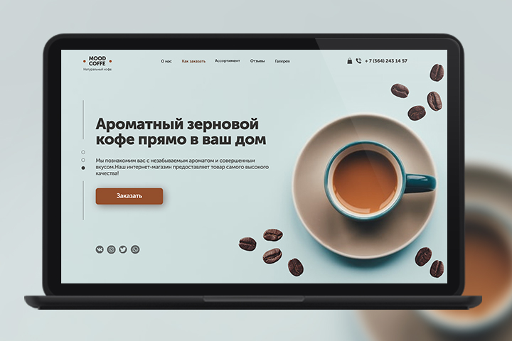 Интернет-магазин кофе