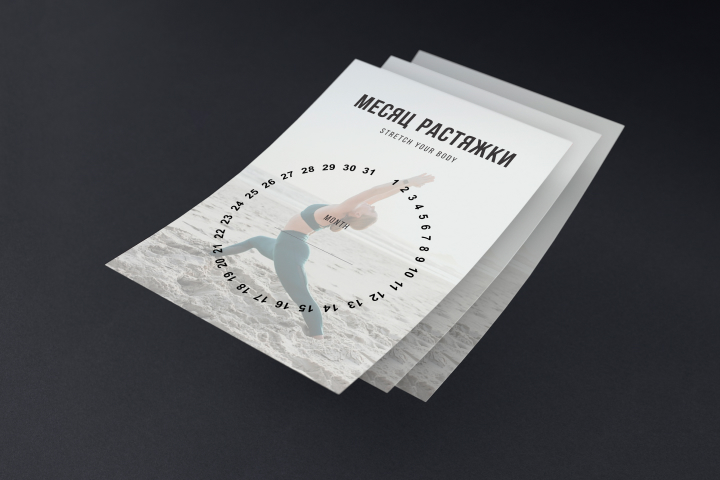 Трекер по растяжке