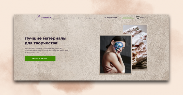 Художник.Я
